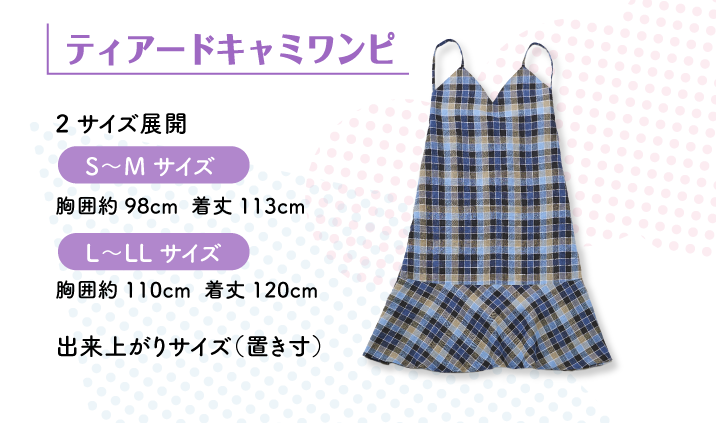 ティアードキャミワンピ