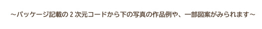 図案がみられます