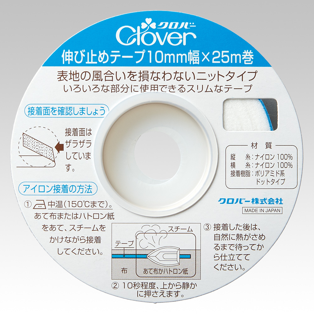 伸び止めテープ 白 10mm | 商品紹介 | クロバー株式会社