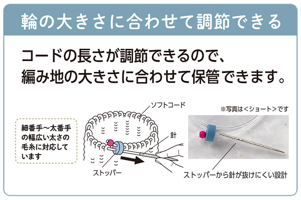 輪編みほつれ止＜ショート＞ | 商品紹介 | クロバー株式会社