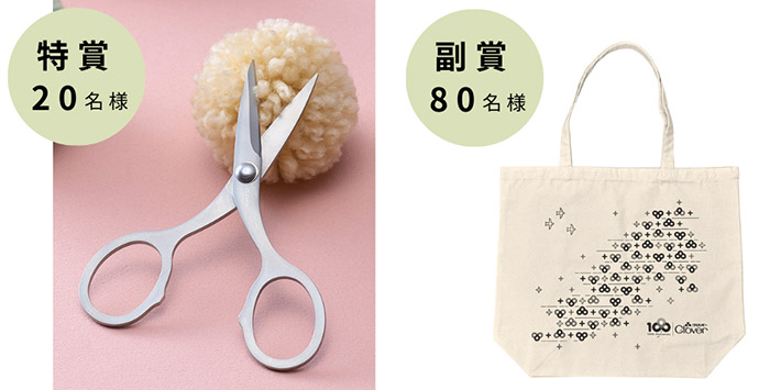 手芸ステンレスはさみ(11.5cm)　100周年記念オリジナルトートバッグ