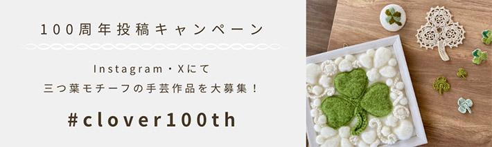 Instagram・Xにて100周年投稿キャンペーン開催中