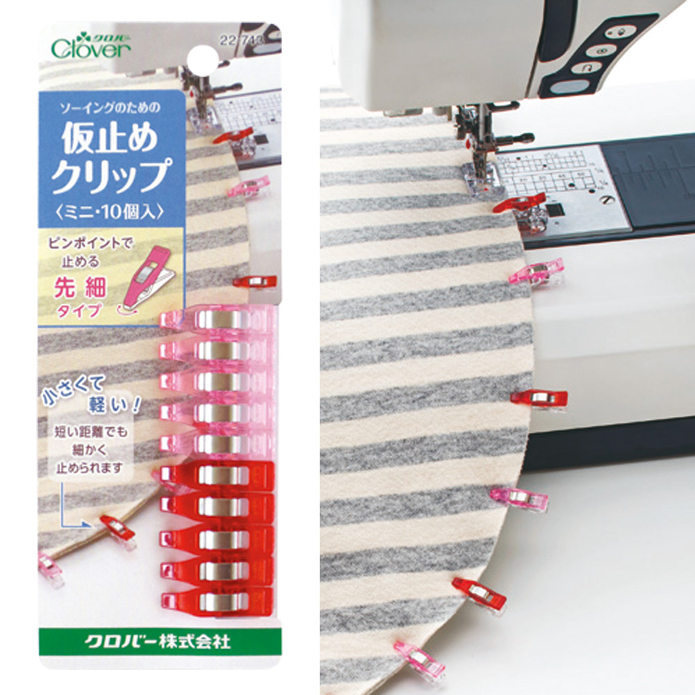 ソーイングのための仮止めクリップ