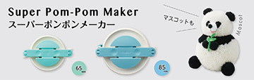 スーパーポンポンメーカー<大セット>