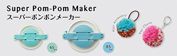 スーパーポンポンメーカー＜大セット＞