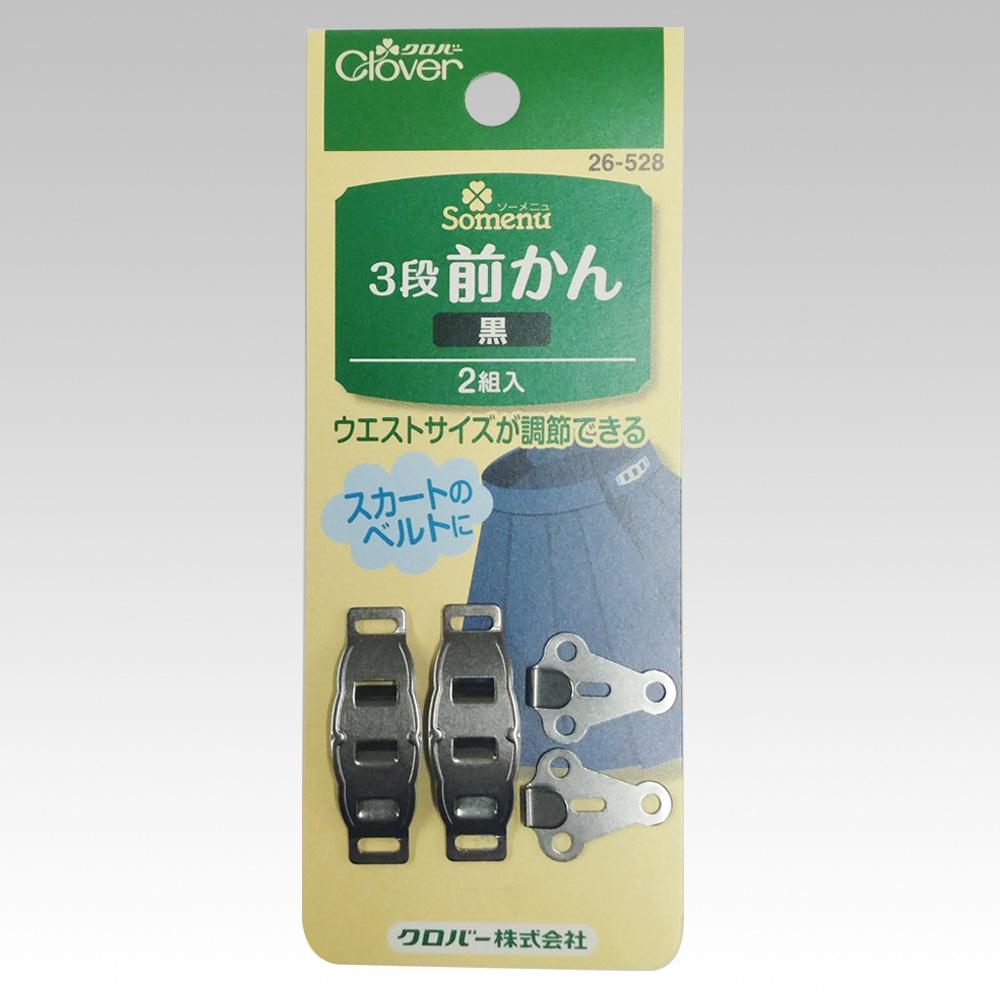 ３段前かん　黒