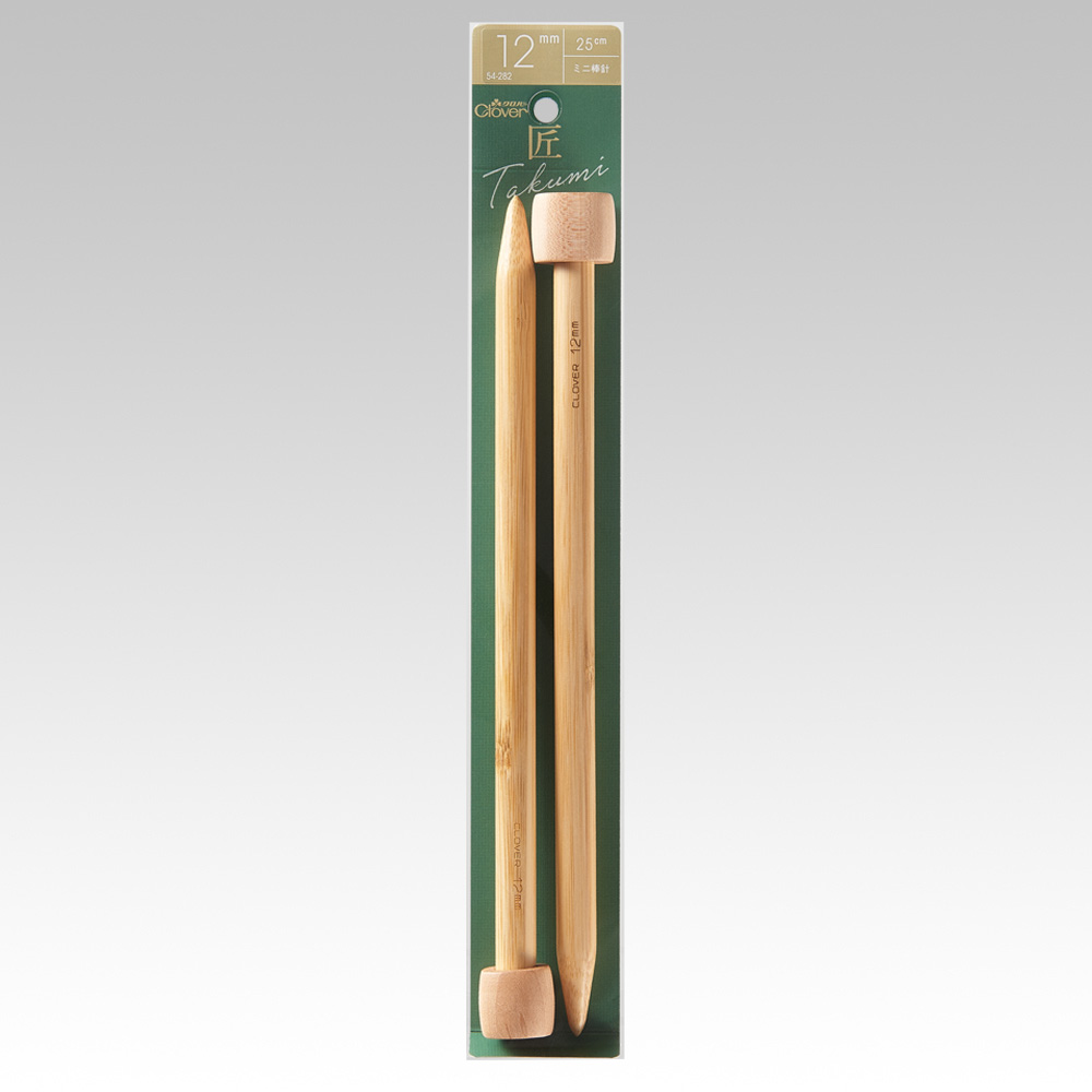 「匠」ミニ棒針　ジャンボ ＜12mm＞
