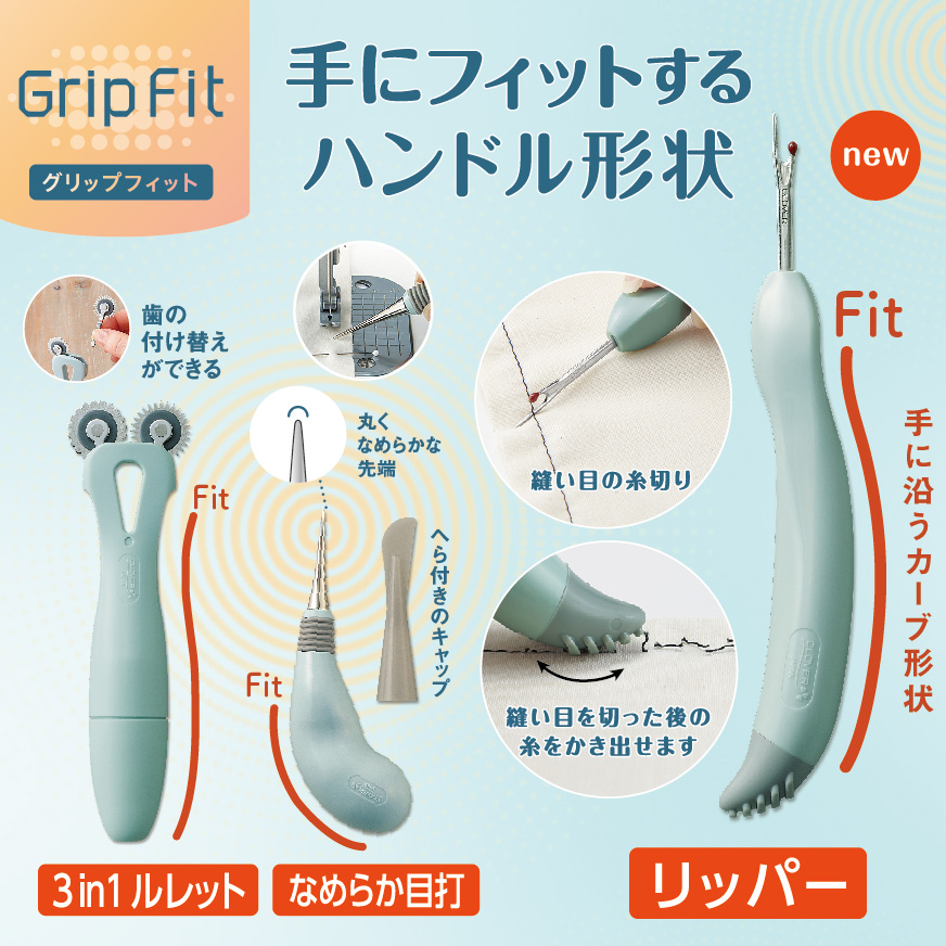 グリップフィット リッパー