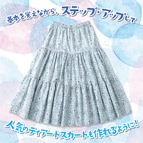 ハンドメイドレシピまとめはじめてでも作れる！ソーイングの基本を学びながら作る “わたしだけのスカート”ガイド