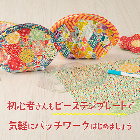 ピーステンプレートで作るワンパッチの小物