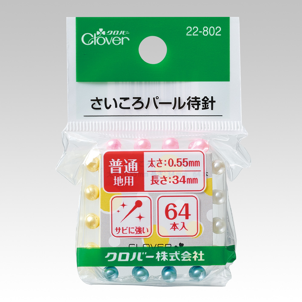 さいころパール待針