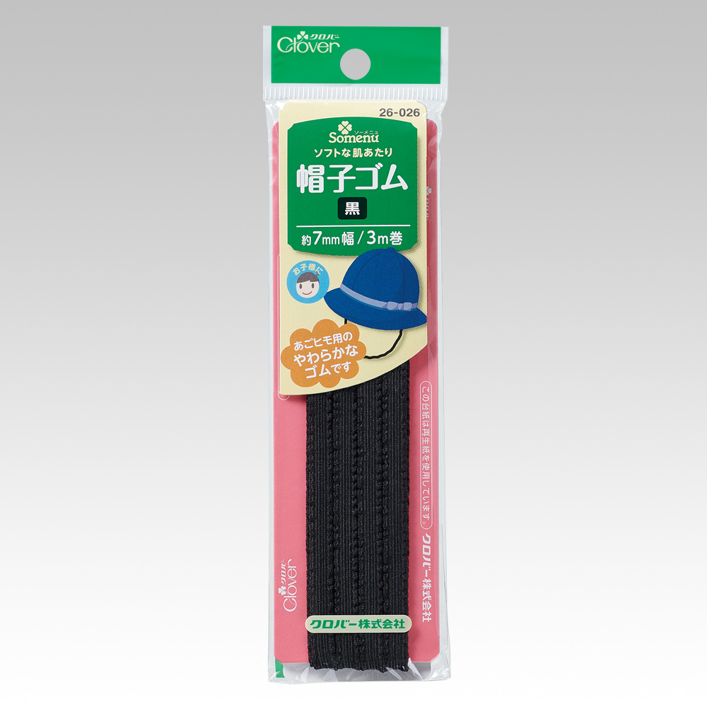 帽子ゴム　黒
