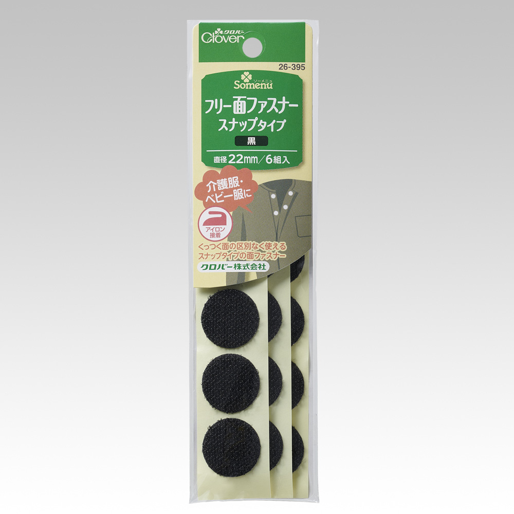 フリー面ファスナー スナップタイプ 〈黒〉(26-379と同一商品)