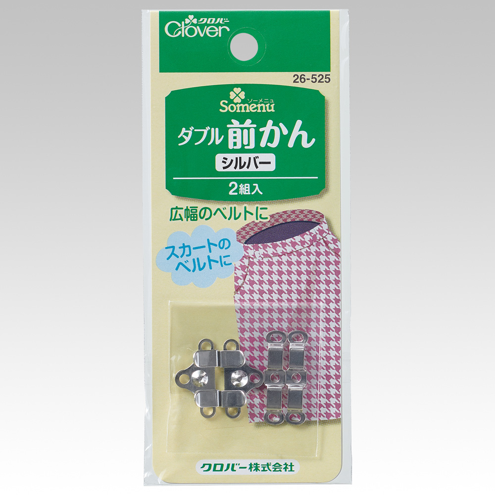 ダブル前かん　シルバー