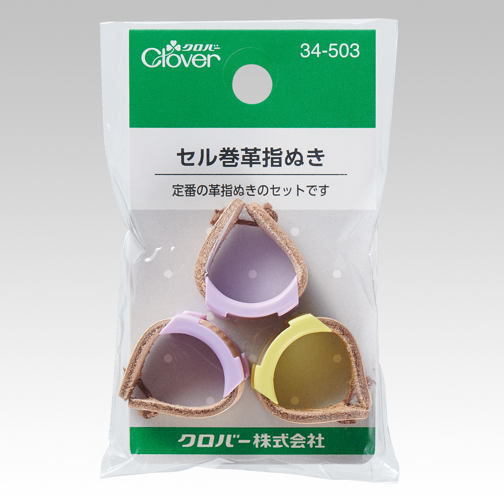 セル巻革指ぬき