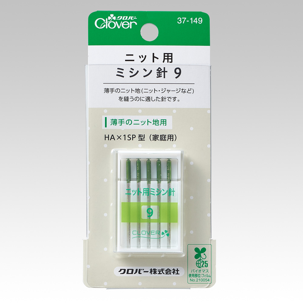 ニット用ミシン針9(薄手のニット地用)