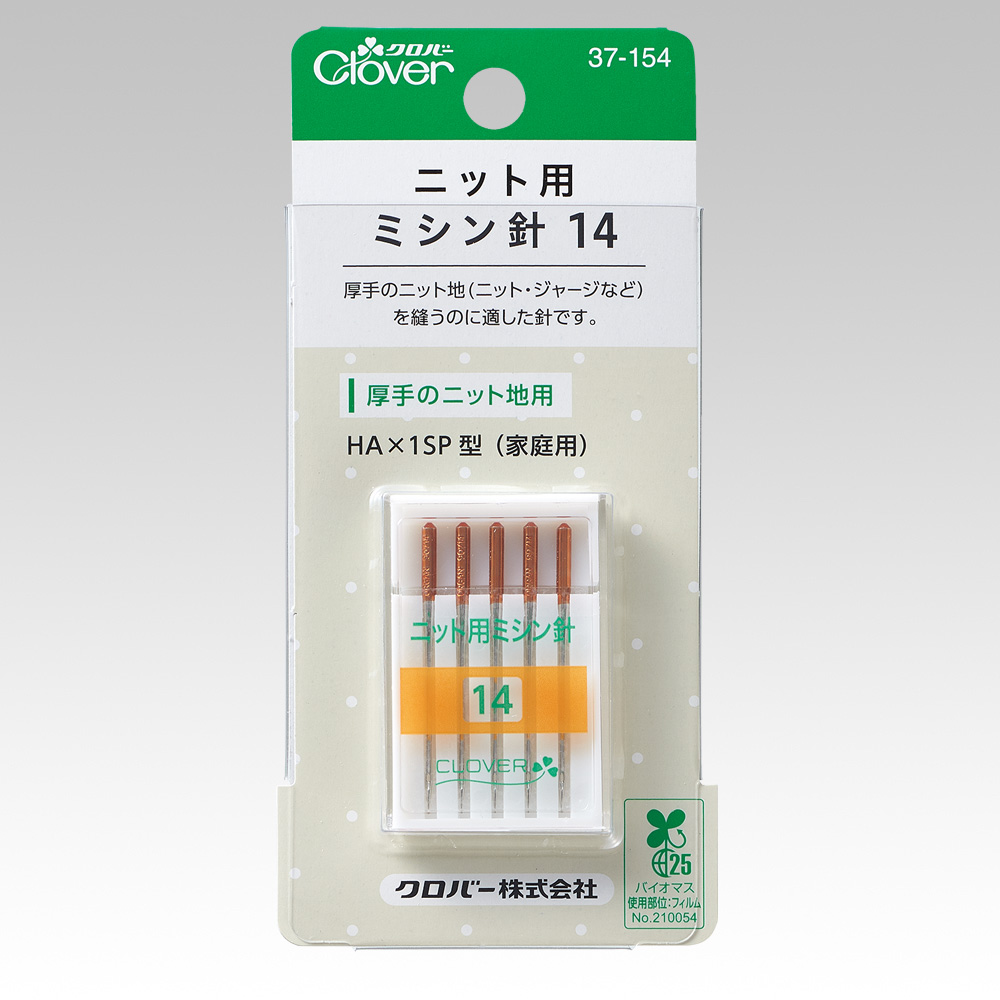 ニット用ミシン針14(厚手のニット地用)