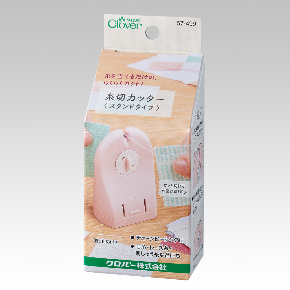 糸切カッター〈スタンドタイプ〉