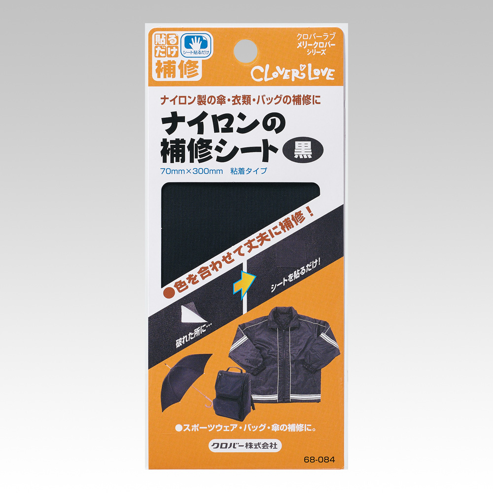 ナイロンの補修シート　黒