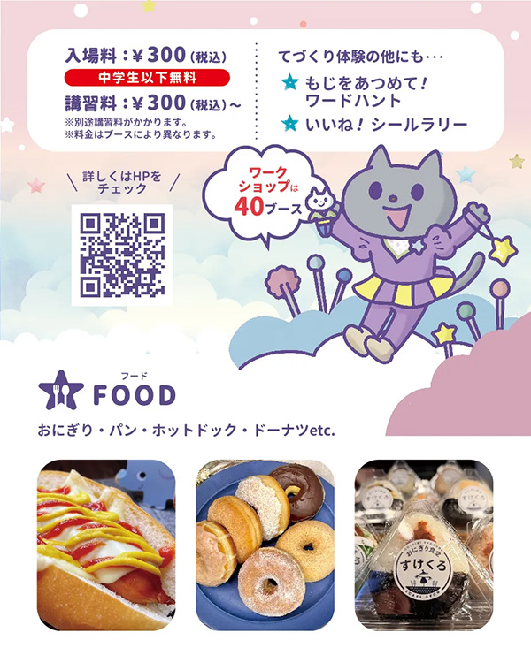 てづくり広場2026