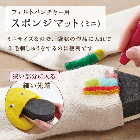フェルトパンチャー用スポンジマット〈ミニ〉