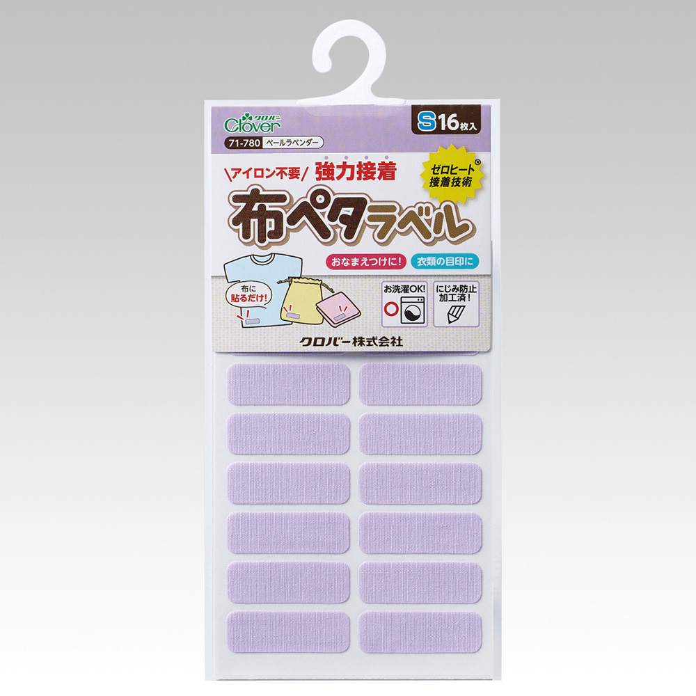 布ペタラベルＳ　ペールラベンダー