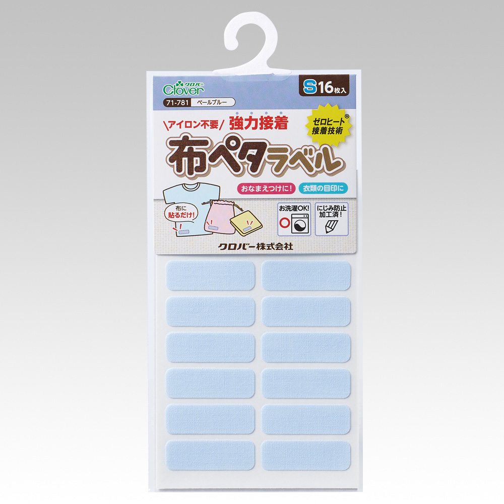 布ペタラベルＳ　ペールブルー