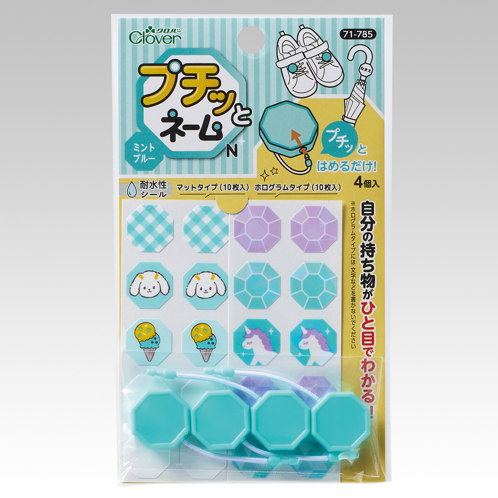 プチッとネームN　ミントブルー