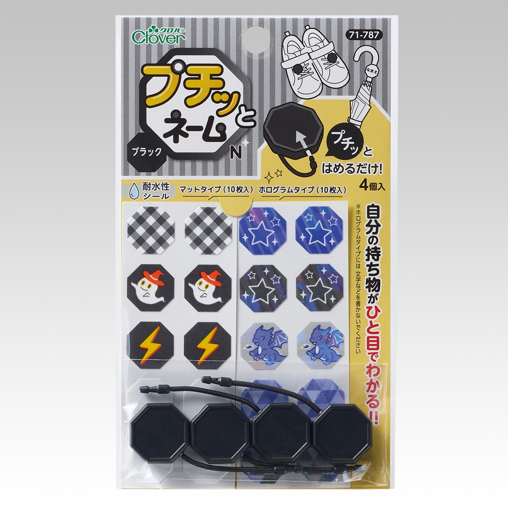 プチッとネームN　ブラック
